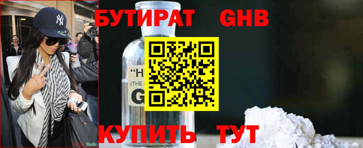 БУТИРАТ GHB Екатеринбург