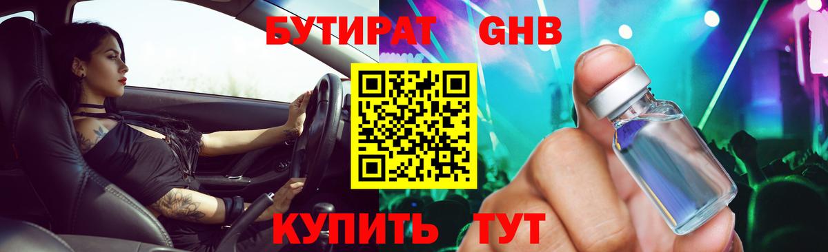 Бутират  Вход с VPN  Екатеринбург  Бутират BDO 