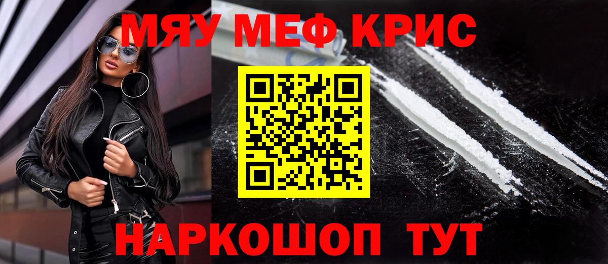 МЯУ-МЯУ mephedrone  Вход с VPN  продажа наркотиков  МЕФ  Екатеринбург  МЕФ мука 