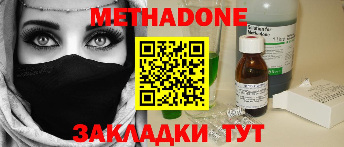 Екатеринбург  Метадон VHQ  Вход с VPN  Метадон methadone 